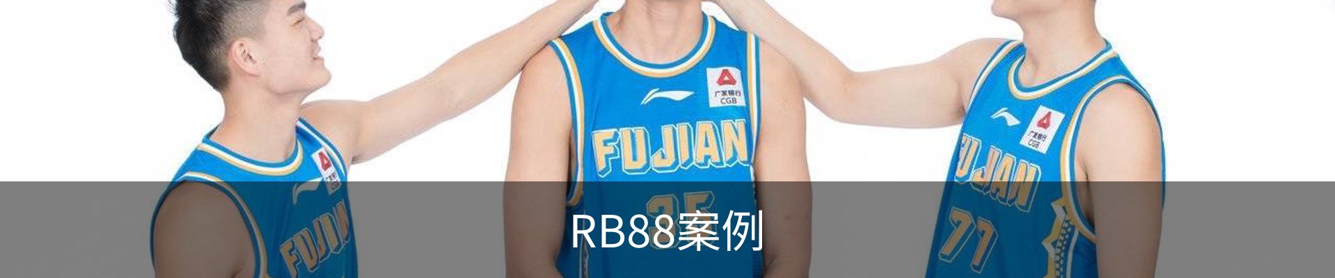 RB88案例